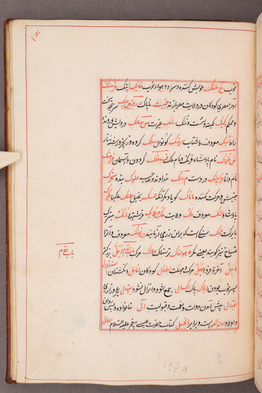 Folio 151 recto (157 a)